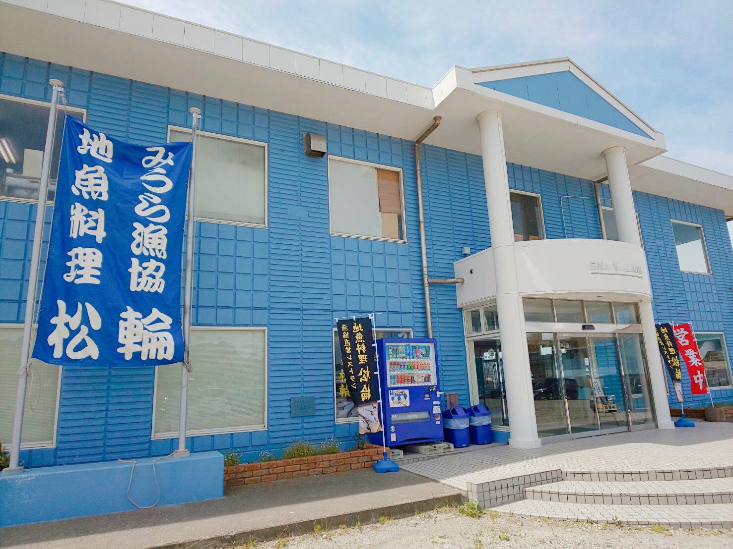 地魚料理 松輪 Matsuwa まつわ 神奈川県三浦市 松輪 江奈漁港内